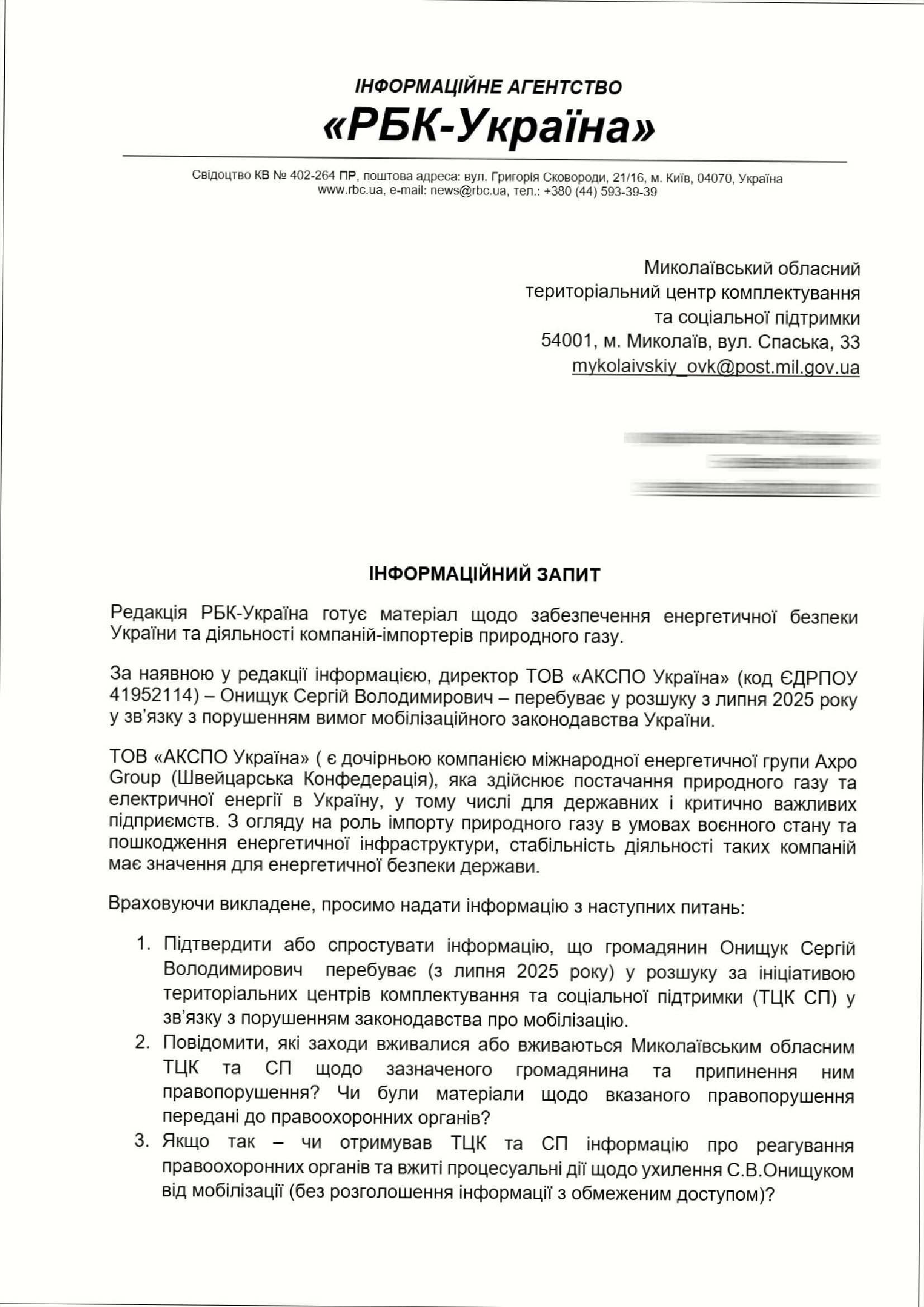 Директор крупного энерготрейдера может находиться в розыске как "уклонист": что известно